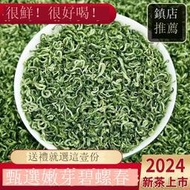 【7848人收藏】高檔特級碧螺春綠茶2024明前春茶新茶毛尖茶葉批發250g500g濃香型