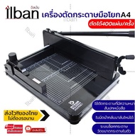 3.8【ส่งจากกรุงเทพนะคะ】เครื่องตัดกระดาษมือโยก ที่ตัด กระดาษ A4 ตัดได้ครั้งละ รุ่น 858A4