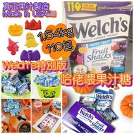 📍預訂📍 Welch's特別版"哈佬喂" 糖