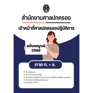 [Part Ab.] Exam Questions Administrative Court Officer Office 2569 Exam Paper Past Year Exam Paper