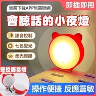 智能語音小夜燈 會聽話的小夜燈 智能AI語音燈 USB小夜燈 智能聲控燈 小夜燈 感應燈