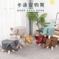 Creative Cartoon Animal Stool Children's Solid Wood Low Stool Home Door Shoe Changing Stool Sofa Foo