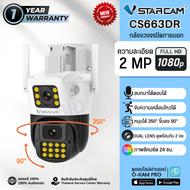 Vstarcam CS663DR Dual-lens กล้องวงจรปิด IP Camera