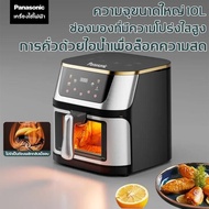 PANASONIC หม้อทอดไร้น้ํามัน รุ่นใหม่ Air Fryer 10 ลิตร หม้ออบลมร้อน 2200W ความเร็วสูง ควบคุมลูกบิดคู
