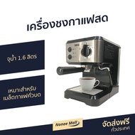 🔥ขายดี🔥 เครื่องชงกาแฟสด SKG จุน้ำ 1.6 ลิตร เหมาะสำหรับเมล็ดกาแฟคั่วบด รุ่น SK-1206 - เครื่องชงกาแฟอั