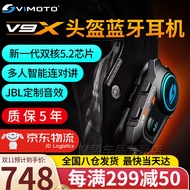 【现货】维迈通V9S V8S V9X摩托车头盔蓝牙耳机内置对讲机升级JBL防水智能降噪外卖摩旅专用 【现货】V9X全套（2022新款 自带JBL音效）