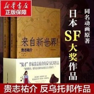 免運來自新世界小說2冊貴誌祐介著反烏托邦作品科幻小說29屆