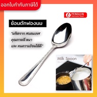 CHRISTINA Tablespoon (Milk Foam Scoop)