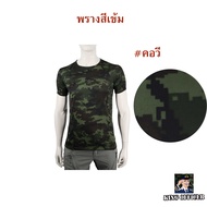 เสื้อยืด  เสื้อรองใน พรางใหม่ พรางเข้ม ทหารบก  ผ้านาโน พรางดิจิตอล กองทัพบก คอกลม คอวี