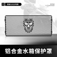 Suitable for Longxin Promise CU525 Modified Water Tank Net Heat Dissipation Protective Cover Protect