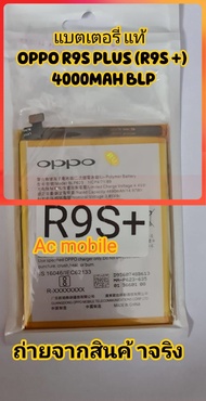 แบตเตอรี่ แท้ OPPO R9S Plus (R9S +) 4000MAh BLP 623 แบตมือถือ Oppo R9s Plus / Oppo R9s Pro / BLP623 