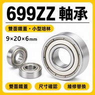 699ZZ Bearing-Small Bearing 9 x 20 x 6mm Double-Sided Metal Anti-Dust Cover 9mm Inner Diameter Model