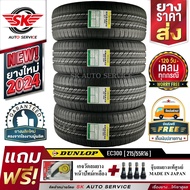 DUNLOP ยางรถยนต์ 215/55R16 (ล้อขอบ16) รุ่น ENASAVE EC300 4 เส้น (ล๊อตใหม่กริ๊ป ปี2024)+ประกันอุบัติเหตุ