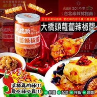 台灣製造 大橋頭蘿蔔辣椒醬 340g