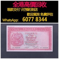 免費估價 全港澳上門 回收：1982年香港上海匯豐銀行100元紙幣，紅色主色，獅子頭圖案，舊港幣 港紙，舊紙幣 銀紙，香港有利銀行，香港上海匯豐銀行，香港渣打銀行，印度新金山中國渣打銀行，英商香港上海