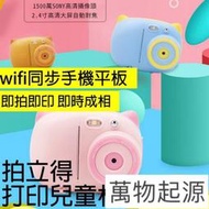 【Love Shop】送16g卡通拍立得相機迷你兒童相機 玩具拍立得數位相機 wifi手機同步