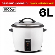 หม้อหุงข้าว หม้อหุงข้าวมัลติฟังก์ชั่น 6L/8L/10L หม้อหุงข้าวไฟฟ้าหลายขนาด สามารถปรุงอาหารได้หลากหลาย 