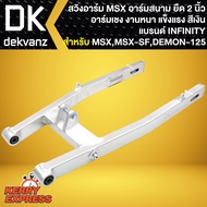 MSX Swing Arm 2-Inch Extension Field **Silver** For MSX-SF DEMON125 (2-Inch Extension) INFINITY
