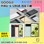 GOOGLE Pixel 6 128GB 智能手機