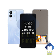 อะไหล่หน้าจอ ใช้สำหรับ vivo V29E (5G) งาน OLED จอฺVivo V29e จอวีโวV29e จอมือถือ หน้าจอโทรศัพท์ อะไหล