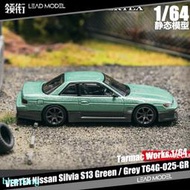 預訂|VERTEX 日產 Silvia S13 Green 灰綠 TARMAC 1/64 車模型 TW