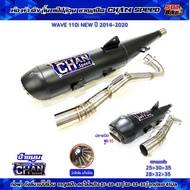 ท่อผ่าดัง / ผ่าลั่น ชาญสปีด W-110i ปี 2014-2020 คอท่อสปริง 25-35 และ 28-35.จุกโต45mm.สำหรับรถลูกเดิม