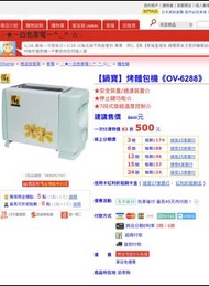 全新 - 鍋寶 烤麵包機OV-6288  【Basic 2 slice toaster with 7 shade settings】