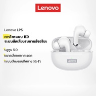 Lenovo LP5 หูฟังบลูทูธ หูฟังไร้สาย HiFi พร้อมไมโครโฟน 9D สเตอริโอไร้สาย IPX5 กันน้ํา สําหรับ IOS And