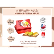 AUNTIE LIM BAKERY 御林饼家 - 迷你上海老鼠月饼 (6粒装) Mini Shanghai Mooncake