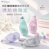 Japan Tombow Dragonfly MONO Silent Correction Tape CT-CAX5C Amber Candy Limited Frosted Correction T