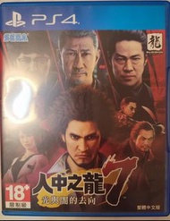 人中之龍7