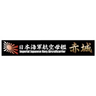 FUJIMI Aircraft Carrier Akagi Ship Nameplate Japanese Navy Assembly Model