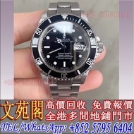 【文苑閣】高價回收 手錶，勞力士 Rolex 16610 黑水鬼，卡地亞Cartier，百年靈Breitling，帝舵Tudor，萬國IWC，朗格ALange，格拉蘇蒂Glashutte，歐米茄 Om
