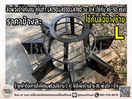 ล้อพ่วงข้างกันจม คูโบต้า L4750L4550L4780 วง 3/4 (ใช้กับ 45-50 แรง) ใช้กับล้อข้างซ้าย ล้อใบพาย ล้อกัน