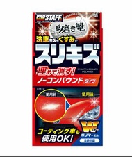 日本PROSTAFF車漆去紋劑