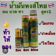 HONG THAI Thai Herbal Massage Oil & Inhaler