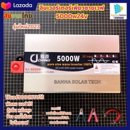 อินเวอร์เตอร์เพียวซาย 5000W 24V หน้าจอดิจิตอล CJ Inverter pure sine wave 💯 เครื่องแปลงไฟฟ้า รุ่นใหม่