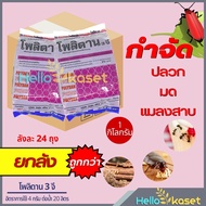 ยาฆ่ามด ฆ่าแมลง (สินค้ายกลัง 1ลัง มี 24 โล) โพลิดาน 3จี ไซเปอร์ 10 % รองก้นหลุม กันมด ปลวก หนอนในดิน ไส้เดือน กำจัดแมลงคลาน ขนาด 1 กิโล