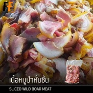 เนื้อหมูป่าหั่นชิ้น 1 กิโลกรัม | SLICED WILD BOAR MEAT