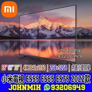 小米電視 ES55 2022款 55吋 ES65 65吋 ES75 75吋 Xiaomi 55" 65" 75" LED Smart TV