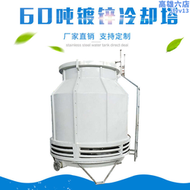 【好康】玻璃鋼冷卻塔設備60噸鍍鋅涼水塔降溫散熱配件維修l6