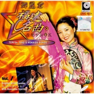 TERESA TENG 邓丽君 HOKKIEN SONGS  VOL.1  VCD KARAOKE MTV