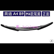 免運[速博翼空力套件] 奧迪 A4 B9 M4款尾翼 (2016~2018) 素材/烤漆/碳纖維
