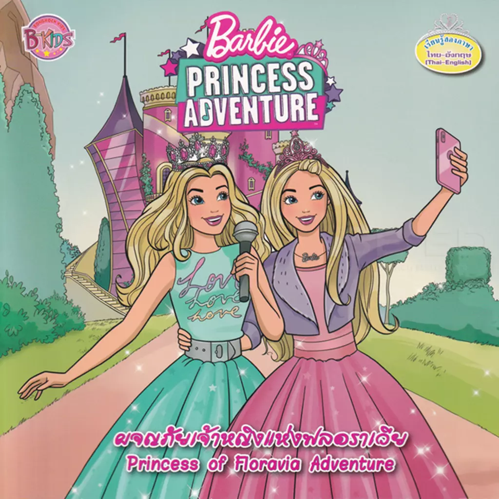 Barbie Princess Adventure : ผจญภัยเจ้าหญิงแห่งฟลอราเวีย Princess of Floravia Adventure