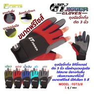 Jigging Gloves Model Gt Jigger FGT3 Cut 3 Inches Soft Padded Fabric With Anti-Slip Rubber FGT