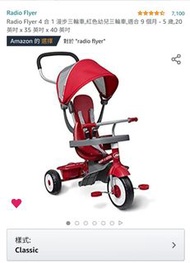 Radio Flyer Tricycle