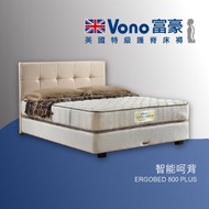 英國特級護脊床褥Vono智能呵背床褥92X183cm