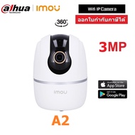 IMOU กล้องวงจรปิด หมุนได้ ใช้ภายในอาคาร รุ่น A2 Wifi IP Camera 3MP Model : IPC-A32EP-L-V3 By WePrai