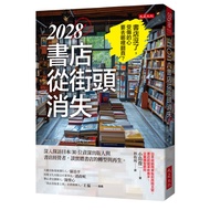 2028 Bookstore Disappears From The Street/Toshiichi Kojima eslite
