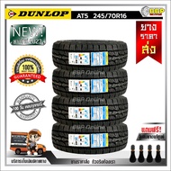 ถูกที่สุด!!🔥 DUNLOP 245/70R16 ยางรถยนต์ รุ่น AT5 ปี24 (24เส้น) เเถมฟรีจุ๊บลมยาง พร้อมรับประกันคุณภาพทุกเส้น💯✅